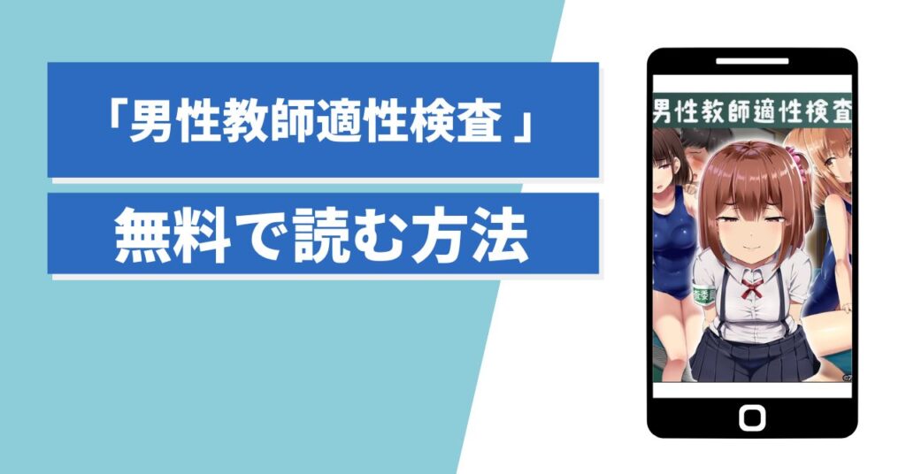 男性教師適性検査 無料